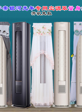 定制海尔卡萨帝银河半圆方形后圆专用空调罩专用CAP728GEA(81)U1