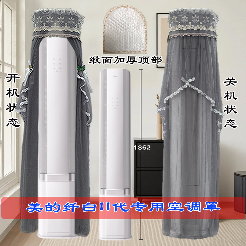 定制美的纤白II代无风感KFR-72LW/MWD2前方后圆空调罩防尘罩套衣