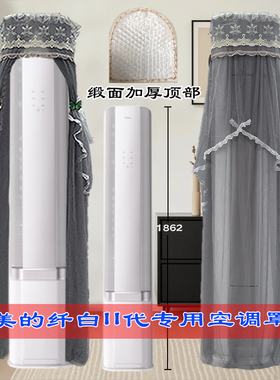 定制美的纤白II代无风感KFR-72LW/MWD2前方后圆空调罩防尘罩套衣