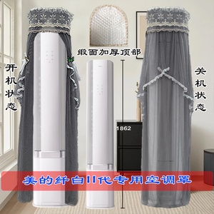 定制美的纤白II代无风感KFR-72LW/MWD2前方后圆空调罩防尘罩套衣