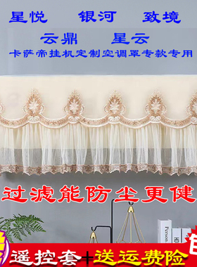 适用卡萨帝星悦FAC银河GCD星云BAC致境WKA云鼎URA挂机空调防尘罩