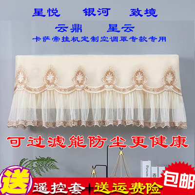 适用卡萨帝星悦FAC银河GCD星云BAC致境WKA云鼎URA挂机空调防尘罩