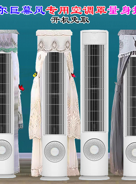 定制海尔巨幕大风量新风空调KFR-72LW/01VDA81TU1前方空调防尘罩