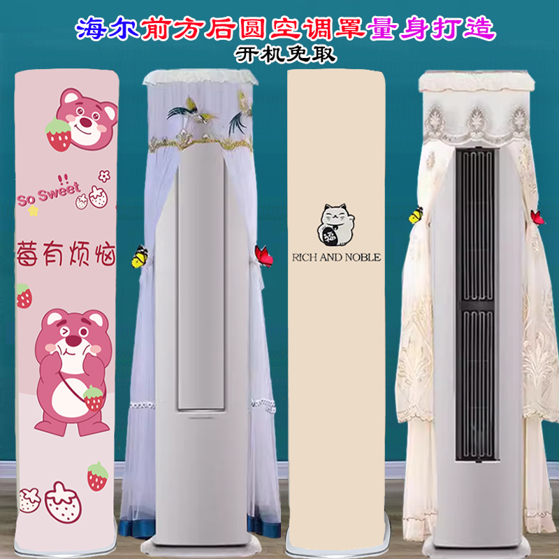 海尔雷神者2匹柜机前方后圆空调罩防尘套衣裙KFR-50LW/12LEA81U1