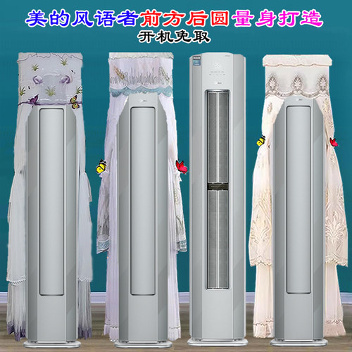 专用美的风语者变频冷暖前方后圆半圆空调罩防尘套KFR-72LW/F1-1