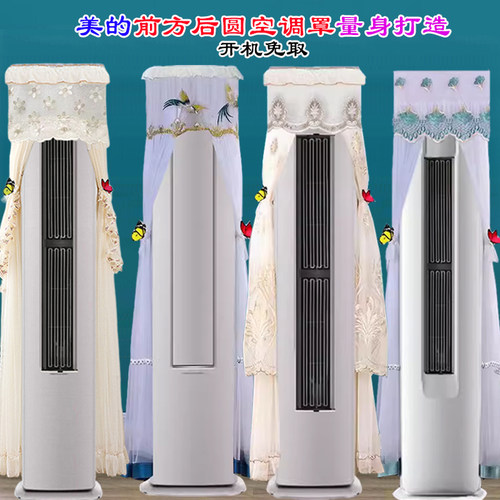 美的风语者F1静优风N8HY1京锦QJ201前方后圆柜机空调防尘罩防尘套