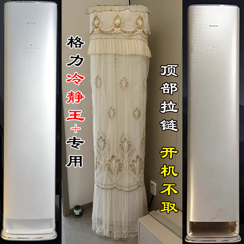 定制格力冷静王+3匹2匹KFR-72LW/(72520)FNHAB-B1空调罩防尘套衣
