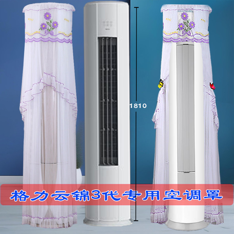 定制格力空调3匹云锦三代/Pro圆柱空调防尘套罩KFR-72LW/NhBa1BAj