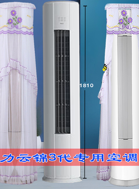 定制格力空调3匹云锦三代/Pro圆柱空调防尘套罩KFR-72LW/NhBa1BAj