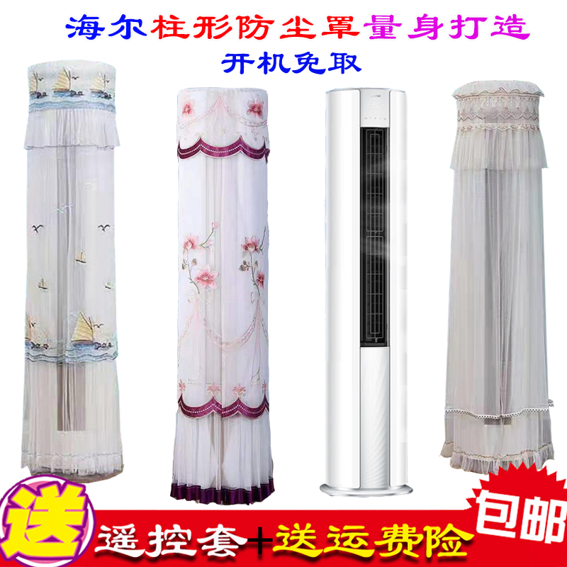 海尔统帅立式变频空调柱形空调立式防尘罩空调罩套衣专用72WDB81