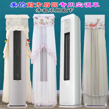 专用美的酷省电半圆智能空调柜机空调罩防尘罩衣KFR-51LW/N8KS1-3