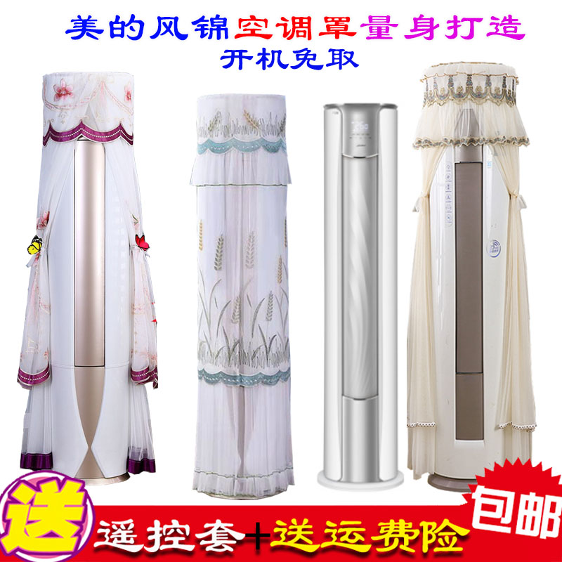 定制美的风锦N8ZHB1Ⅱ 2代2P3P圆柱形立式柜机空调防尘罩防尘套衣
