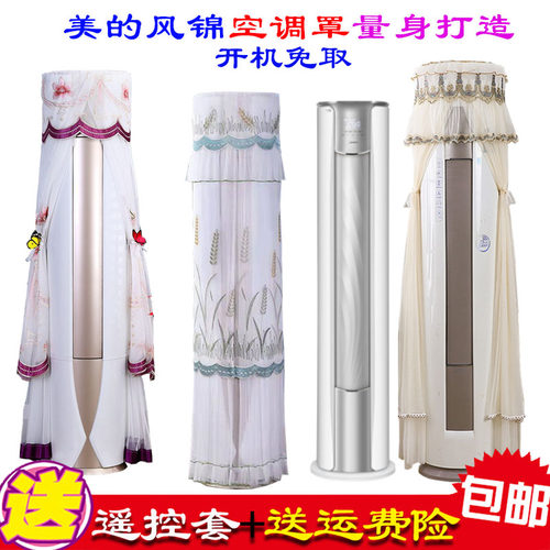 定制美的风锦N8ZHB1Ⅱ 2代2P3P圆柱形立式柜机空调防尘罩防尘套衣
