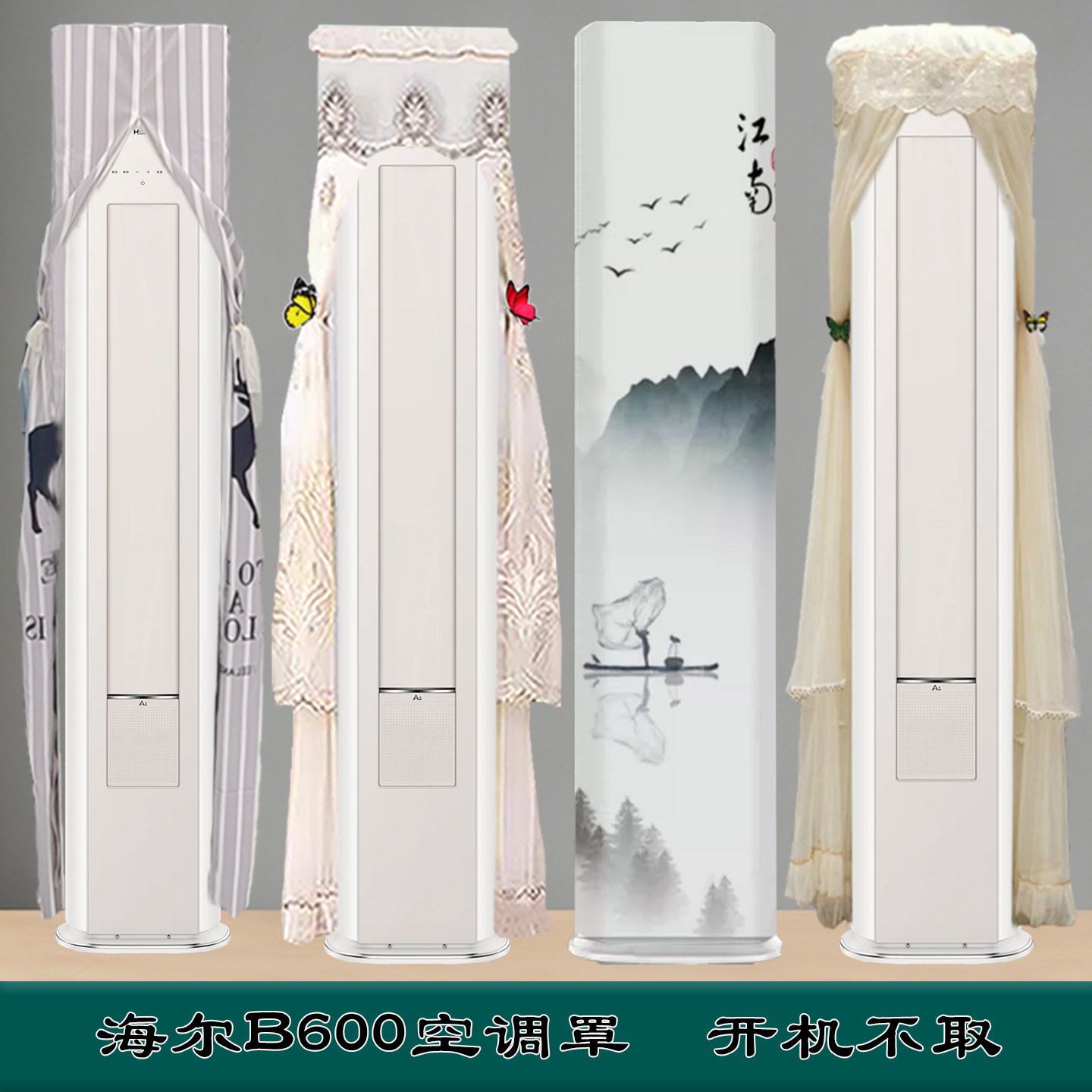 定制海尔客厅空调大4匹前方后圆空调防尘罩空调罩KFR-90LW/B600-1