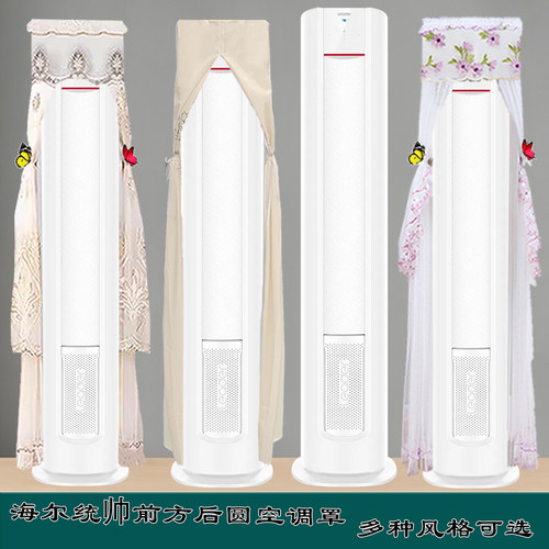 定制海尔统帅3P柜式空调前方后半圆空调防尘罩套KFR-72LW/LKC1-1P