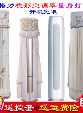 专用格力优钻3P变频冷暖KFR-72L(72530)FNhAg-B1空调防尘罩空调罩