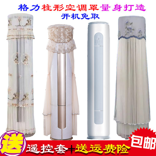 专用格力优钻3P变频冷暖KFR-72L(72530)FNhAg-B1空调防尘罩空调罩