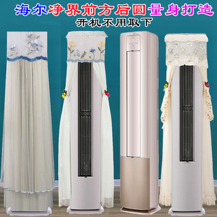 72LW 海尔前方后圆净界3匹后圆空调防尘套空调罩KFRX 12LDA81VU1