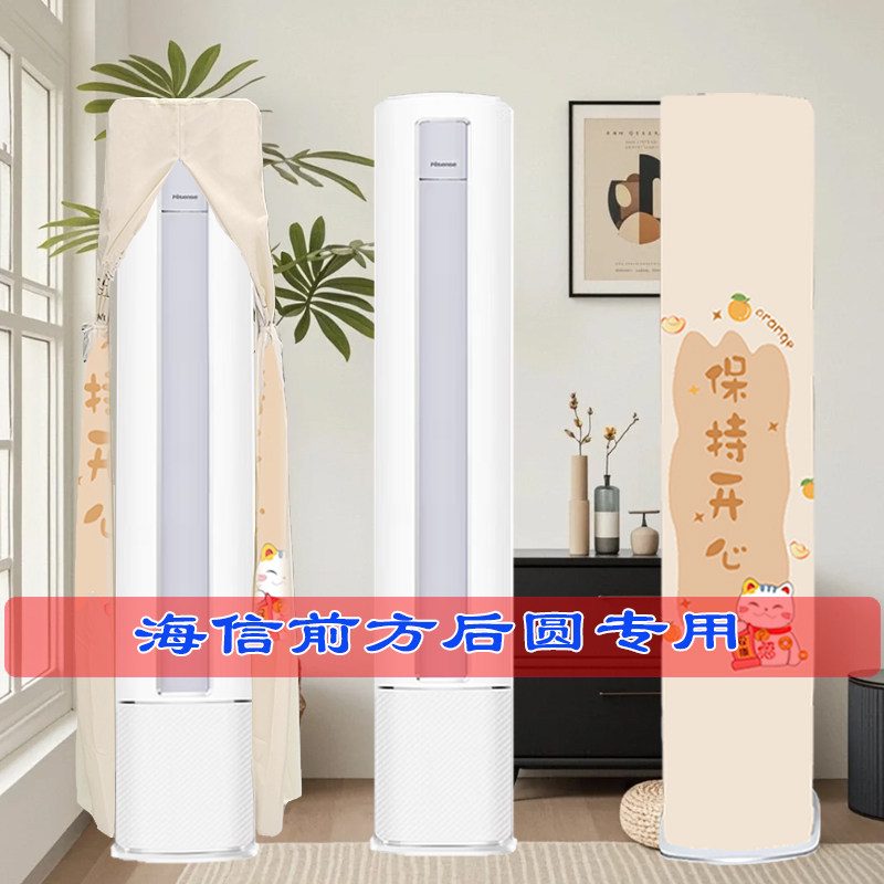 定制海信空调柜机半圆前方后圆专用空调罩防尘套KFR-72LW/S590-X1,居家布艺,空调罩,淘宝优惠券,粉丝福利购,淘宝优惠卷