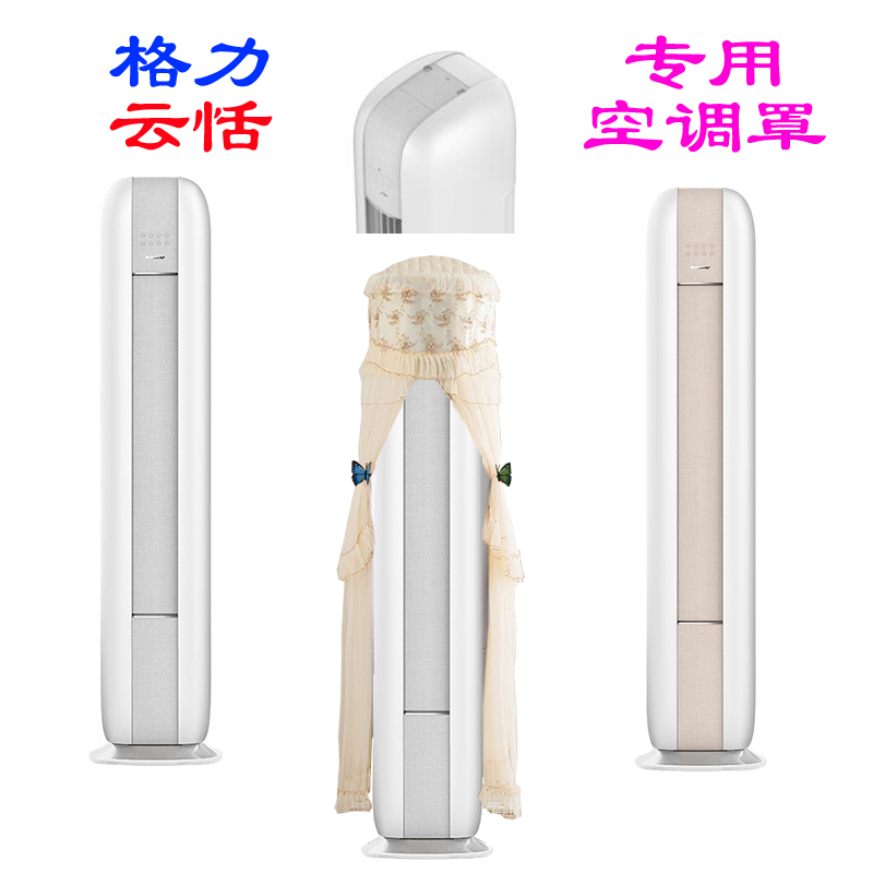 格力云恬斜顶2匹套衣空调罩