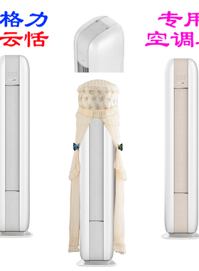 格力云恬空调罩斜顶2匹KFR-50LW/NhJa1BG套衣3匹KFR-72LW/NhJa1BG