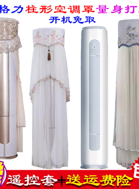 格力云逸-ⅡNhGm1BAj立式圆柱形空调防尘罩衣空调罩套衣FNhAK-B3
