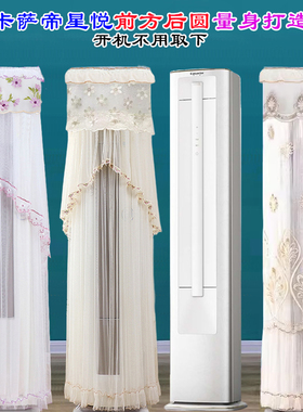 定制卡萨帝3P柜机星悦客厅立式空调CAP7225C11(81)VU1空调防尘罩