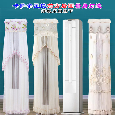 定制卡萨帝3P柜机星悦客厅立式空调CAP7225C11(81)VU1空调防尘罩