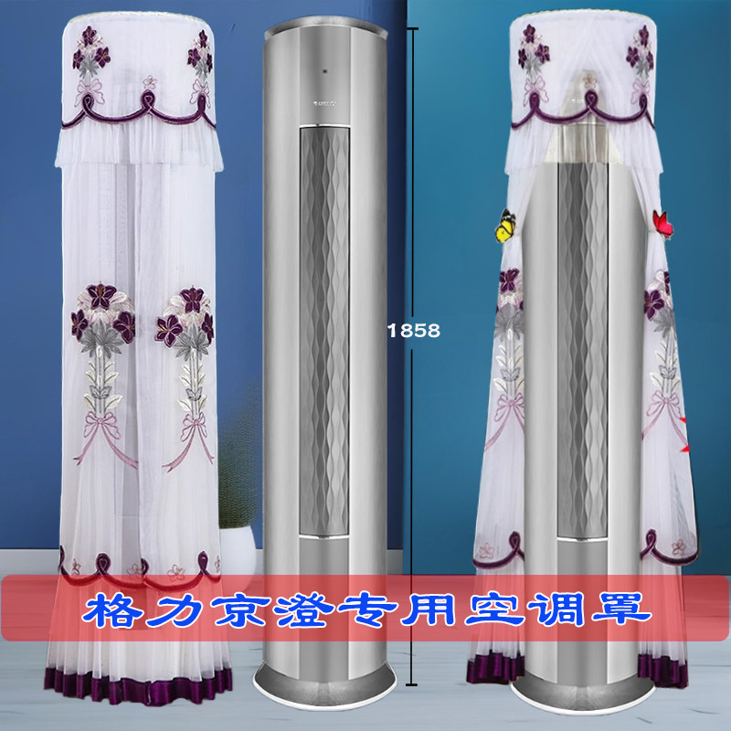 定制格力2/3匹京澄立式柜机空调防尘罩圆柱空调罩套挡风帘NhMa1BG