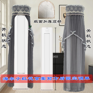 定制海尔小红花性能王京棠3P前方后半圆空调防尘罩KFR-72LW/J300