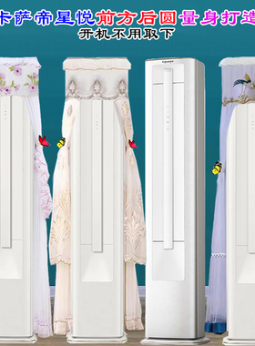 定制卡萨帝空调3匹星悦尊享版 式空调CAP7225C30(81)U1空调防尘罩