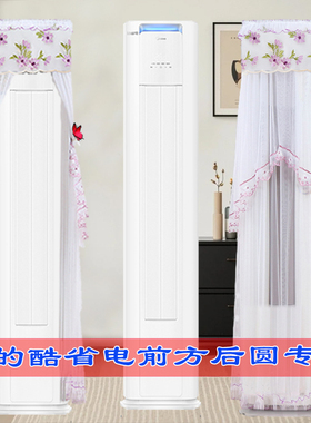 专用美的酷省电前方后圆空调柜机KFR-72LW/N8KS1-1空调罩防尘罩衣