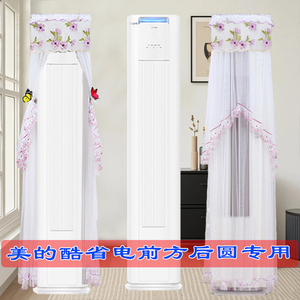 专用美的酷省电前方后圆空调柜机KFR-72LW/N8KS1-1空调罩防尘罩衣