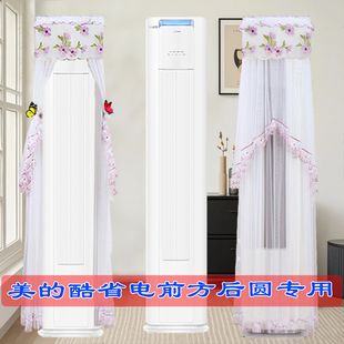 N8KS1 72LW 1空调罩防尘罩衣 酷省电前方后圆空调柜机KFR 专用美