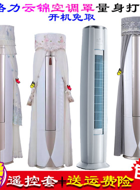 格力2P3P椭圆顶部小顶云锦NhAg1BAj 柜机柱形空调罩防尘套挡风帘