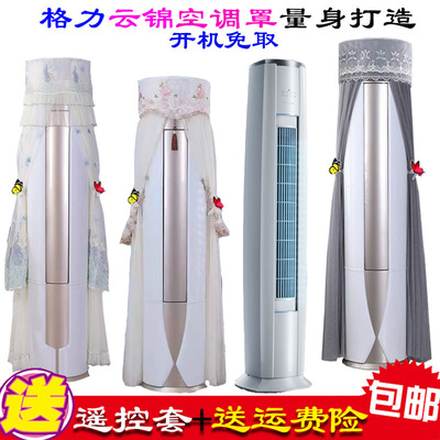 格力2P3P椭圆顶部小顶云锦NhAg1BAj 柜机柱形空调罩防尘套挡风帘