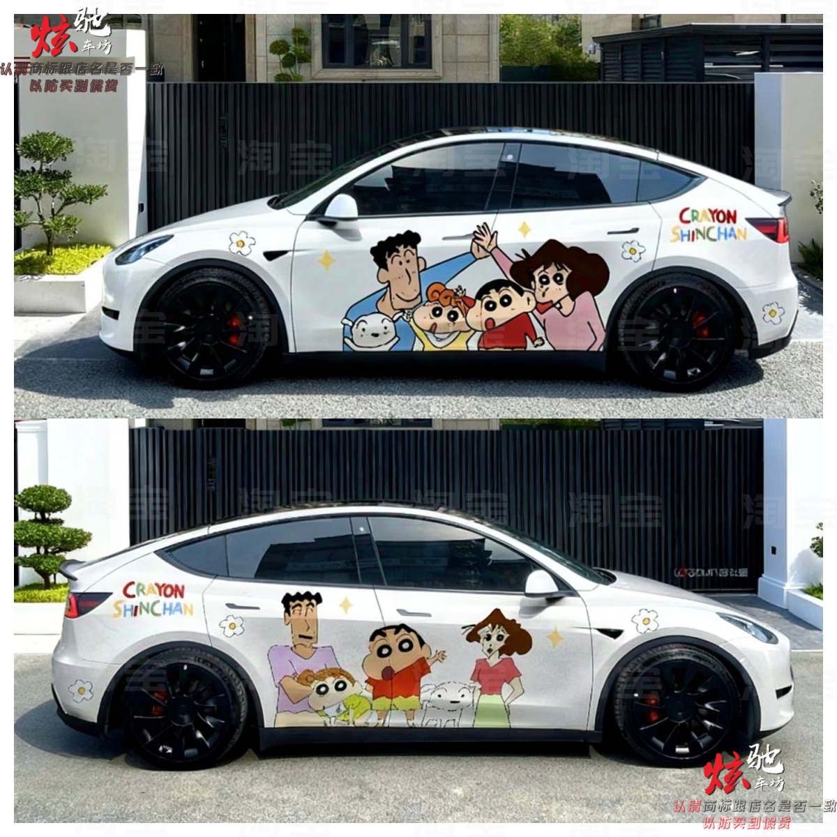 特斯拉Model Y 3蜡笔小新车贴拉花YU7SU7领克033系车身可爱贴纸