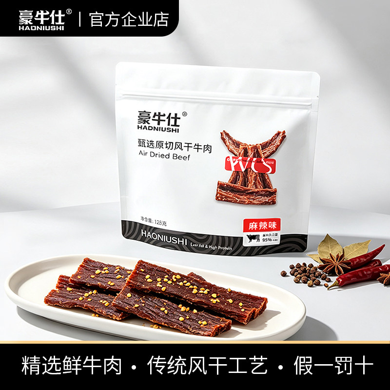 豪牛仕高品质手撕超干风干牛肉干麻辣五香味四川特产健身休闲零食