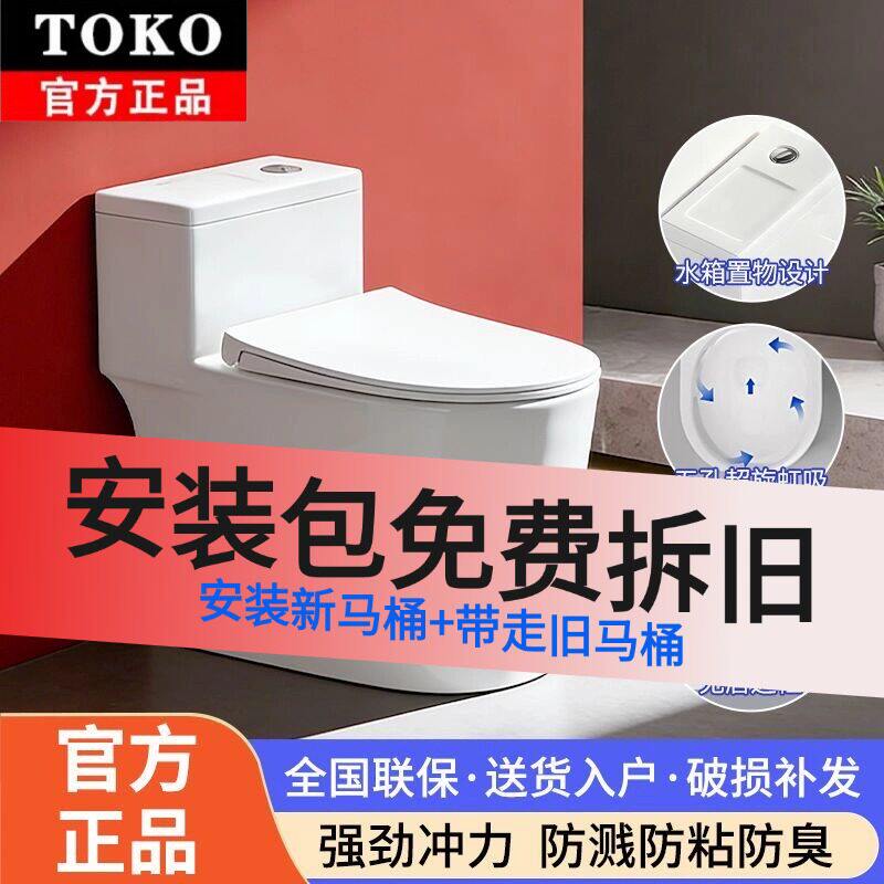 日本TOKO马桶抽水坐便器虹吸式静音节水防臭防冻裂防溅水大冲力
