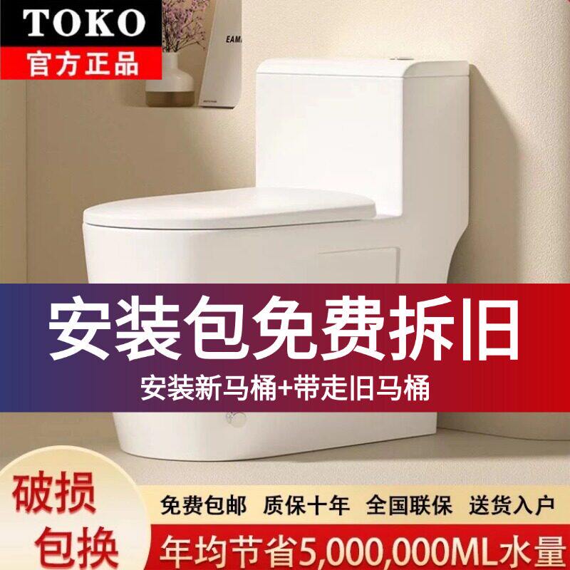 日本TOKO抽水马桶普通家