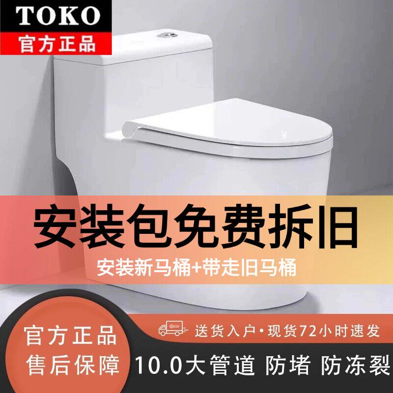 日本TOKO抽水马桶普通家