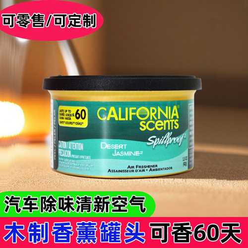 外贸爆款新品车载香薰木香罐头汽车香薰摆件清新香水罐头持久留香