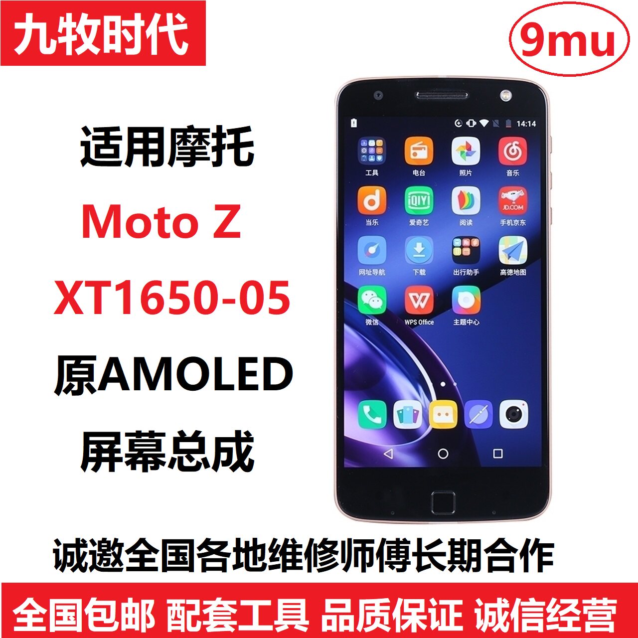 九牧适用motoz屏幕总成摩托xt1650-05屏幕总成原装moto z手机屏幕
