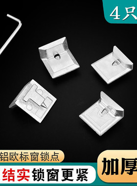 欧标槽锁点卡扣断桥铝合金门窗加高锁扣内外平开玻璃窗户座扣配件