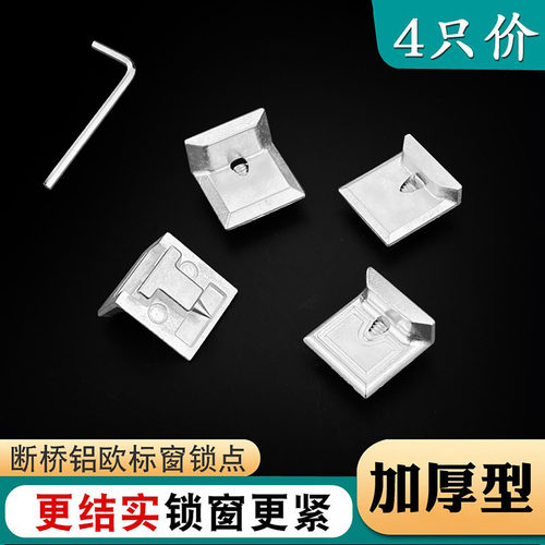 高强度精铸加厚实心断桥铝锁点