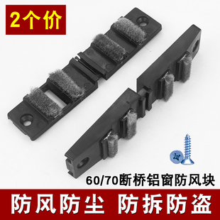断桥铝门窗防风防盗块铝合金平移推拉窗户防尘防坠上下轨道塑料块