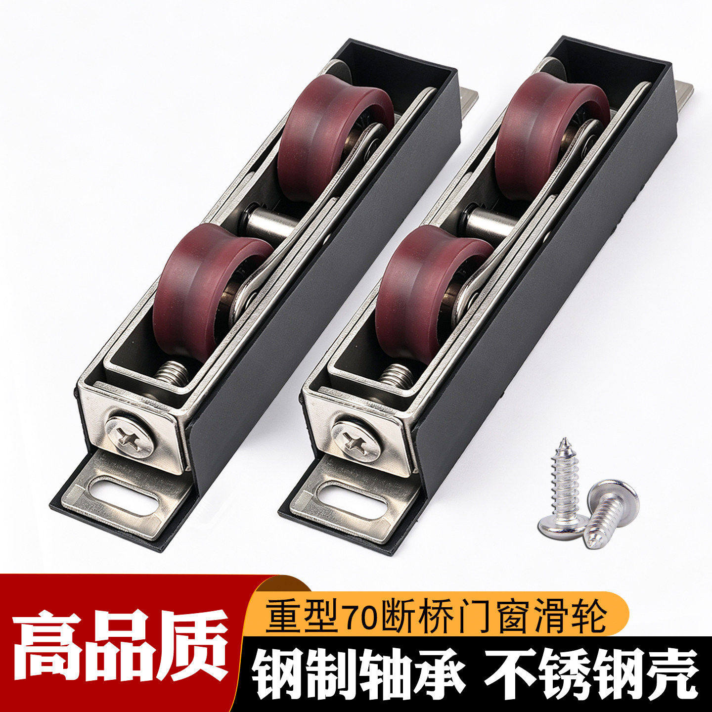 断桥铝合金门窗滑轮老式70型推拉移门下轨道滚轮重型60玻璃窗轮子