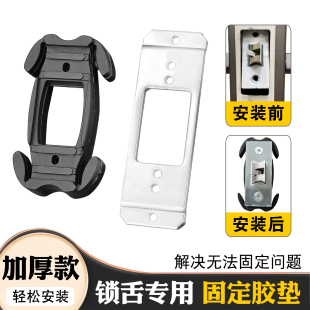 卫生间极窄门锁舌固定胶垫片淋浴房铝合金玻璃门锁芯底座挡片配件