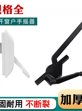 美式手摇开窗器高品质更耐用