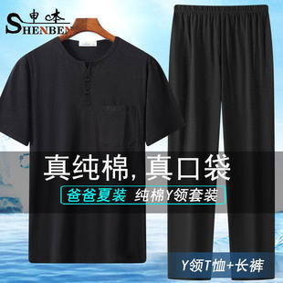 申本品牌新款纯棉短袖长裤V领爸爸装夏季薄款中年男士家居服套装